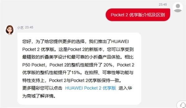 華為Pocket 2優(yōu)享版處理器揭秘：麒麟9010E！