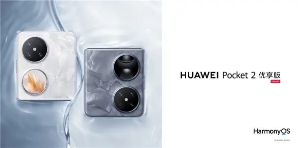 華為Pocket 2優(yōu)享版處理器揭秘：麒麟9010E！