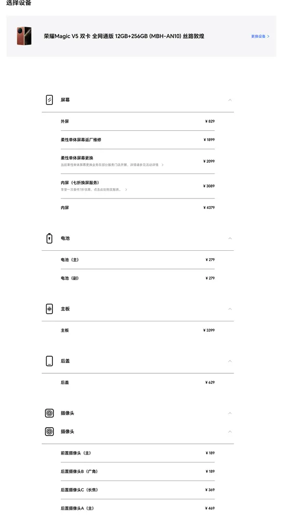 榮耀Magic V5內屏有多貴：售后備件價4379元 夠買臺旗艦