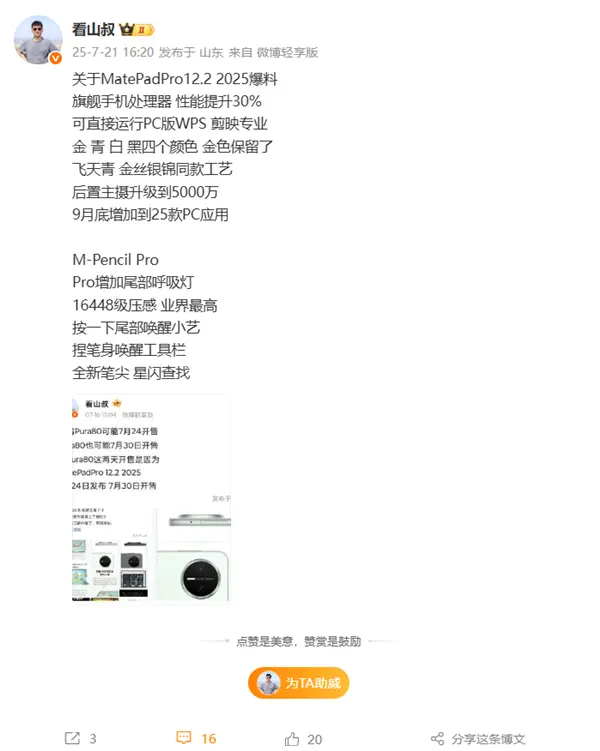 華為MatePad Pro 12.2 2025搭載麒麟9系芯：直接運(yùn)行PC版WPS、剪映