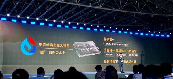 首款搭載本地大模型辦公本來了！科大訊飛X5正式發(fā)布：4999元起