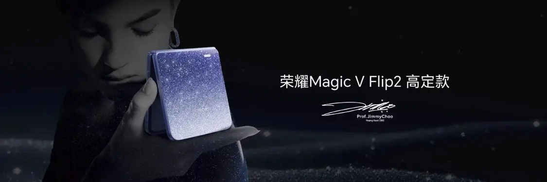 榮耀Magic V Flip2發(fā)布：首發(fā)2億超清寫真鏡頭，售價5499元起