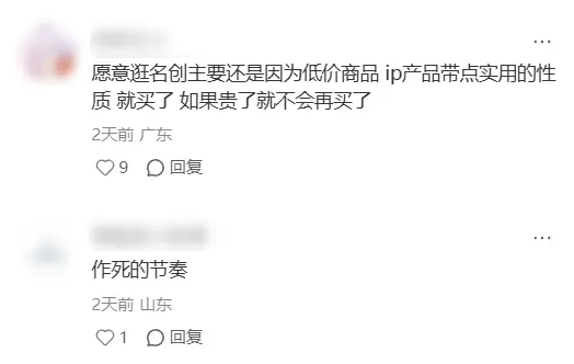 兩年關(guān)掉6000家店再重開 名創(chuàng)優(yōu)品瘋了嗎
